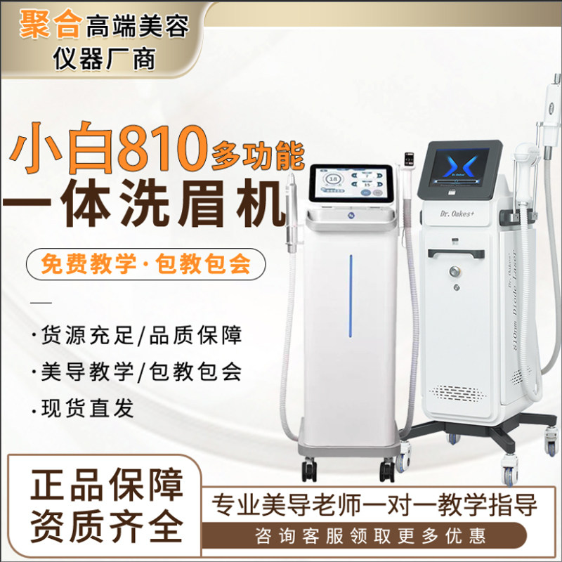 小白dr810无创洗眉多功能一体机洗纹身嫩肤淡斑美容院专用仪器