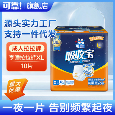 可靠吸收宝XL10片成人享睡拉拉裤老年人内裤型纸尿裤男女尿不湿