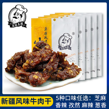 艾尼大叔新疆风味麻辣牛肉干50g*10袋办公室零食正品官方旗舰店
