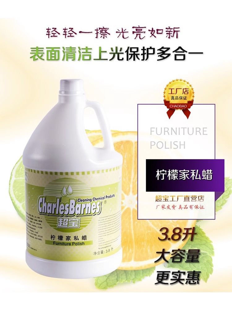 DFF005柠檬家私蜡水家具保养剂复合实木地板护理上光蜡清洁剂