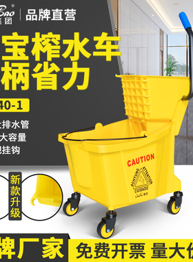 白云超宝榨水车B-040-1酒店保洁免手清洗地拖把桶墩布压式挤水36L