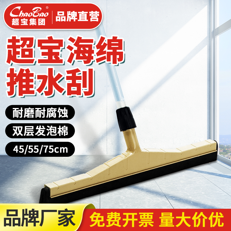 超宝海绵刮水器地面推水工具商用