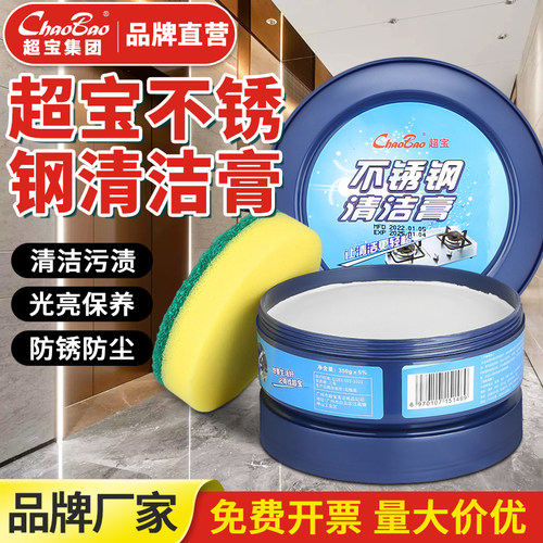 超宝不锈钢清洁膏多功能除锈保养
