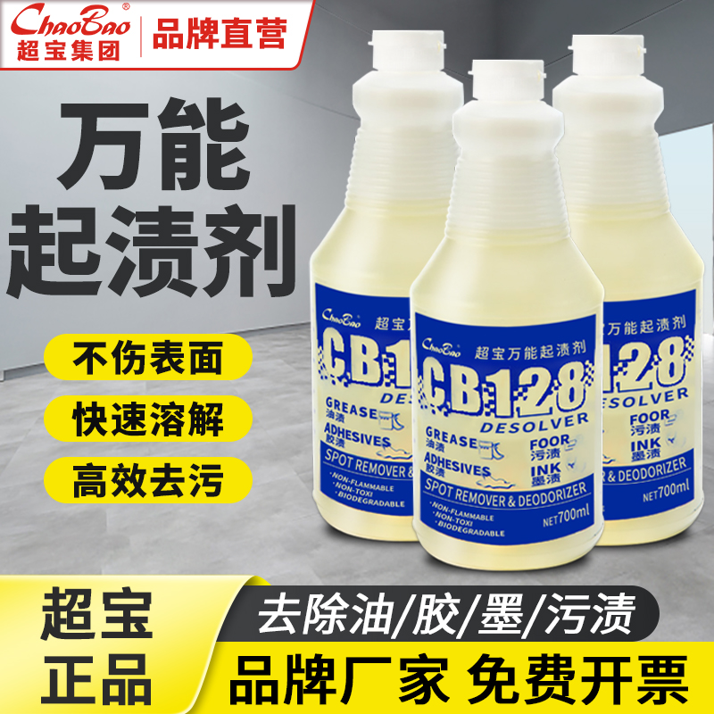 超宝万能起渍剂多用途除胶清洁剂