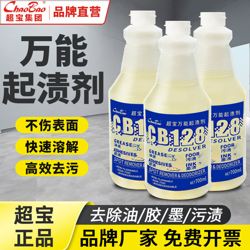 超宝万能起渍剂多用途除胶清洁剂