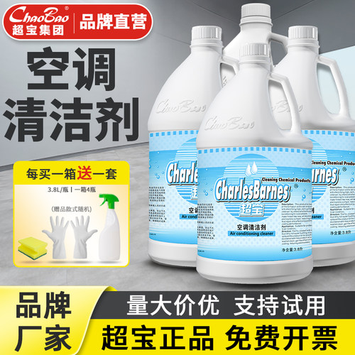 超宝空调清洁剂洗出风口内机翅片