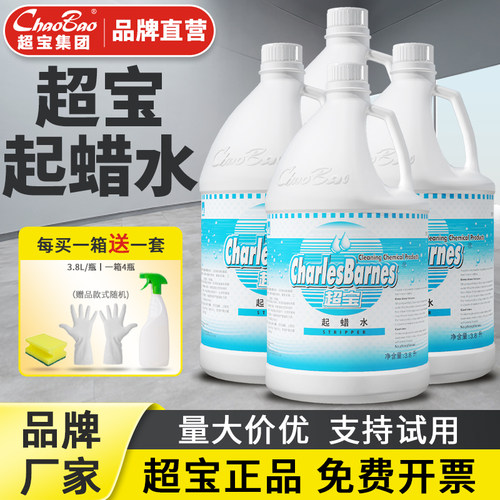 超宝起蜡水大理石瓷砖地面除旧蜡