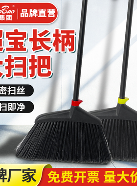 白云超宝大长柄扫把C-137商用物业笤帚软硬毛头刷扫地神器不弯腰