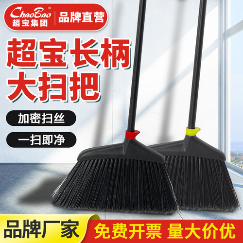 超宝长柄扫把软毛硬毛扫头发神器