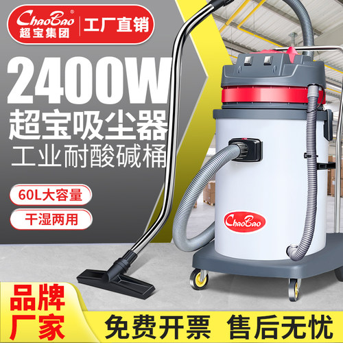 超宝吸尘器工业商用耐腐蚀耐酸碱