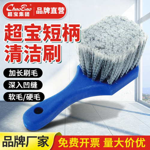 白云超宝C-132长短柄清洁刷卫生间瓷砖地面墙面清洁剂软硬毛刷子