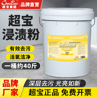 超宝浸渍粉DFH008餐具碗盆茶杯清洗浸泡去污渍污垢清洁剂大桶去渍