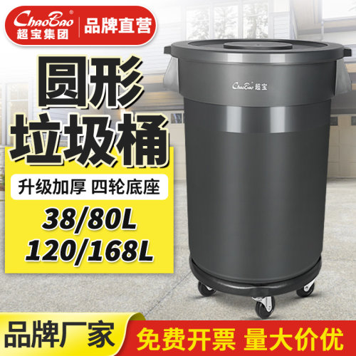 超宝圆形垃圾桶加厚塑料桶收纳桶