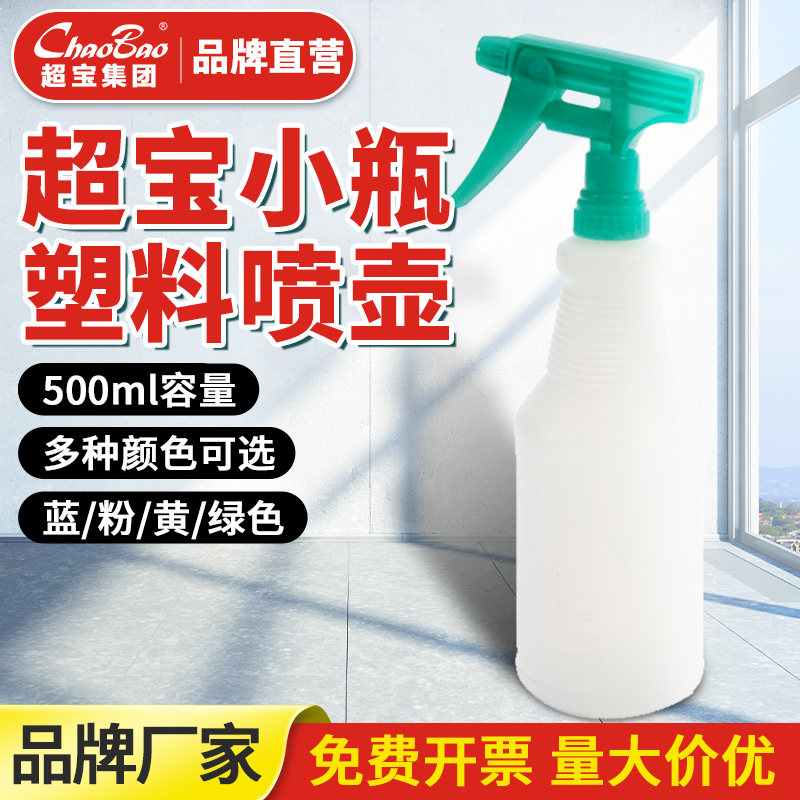 超宝小喷壶清洁塑料喷瓶园艺浇花