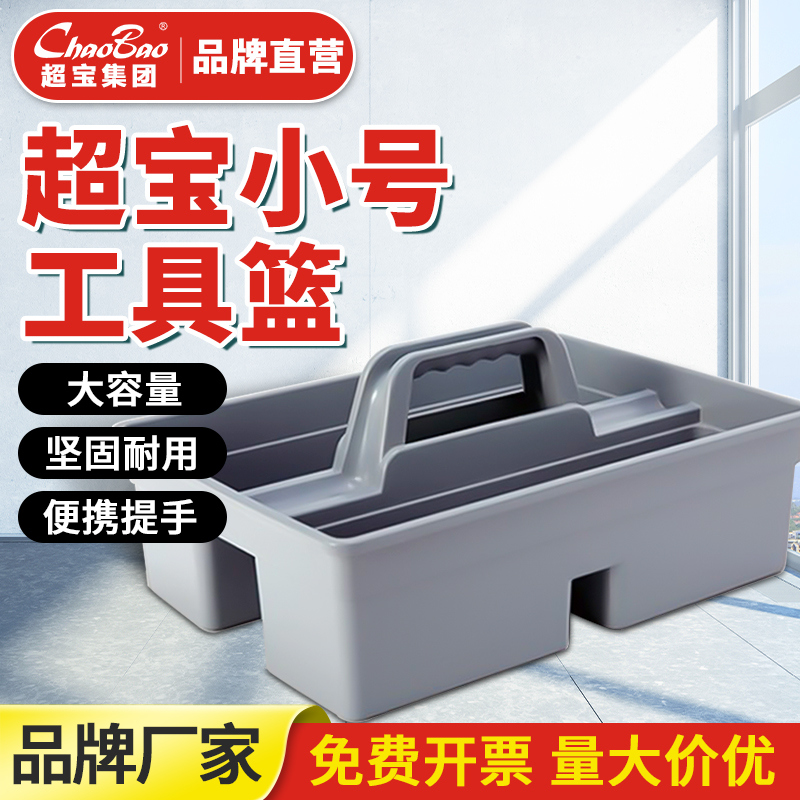 白云超宝手提清洁工具收纳篮酒店客房医院保洁用杂物蓝双格清洁桶