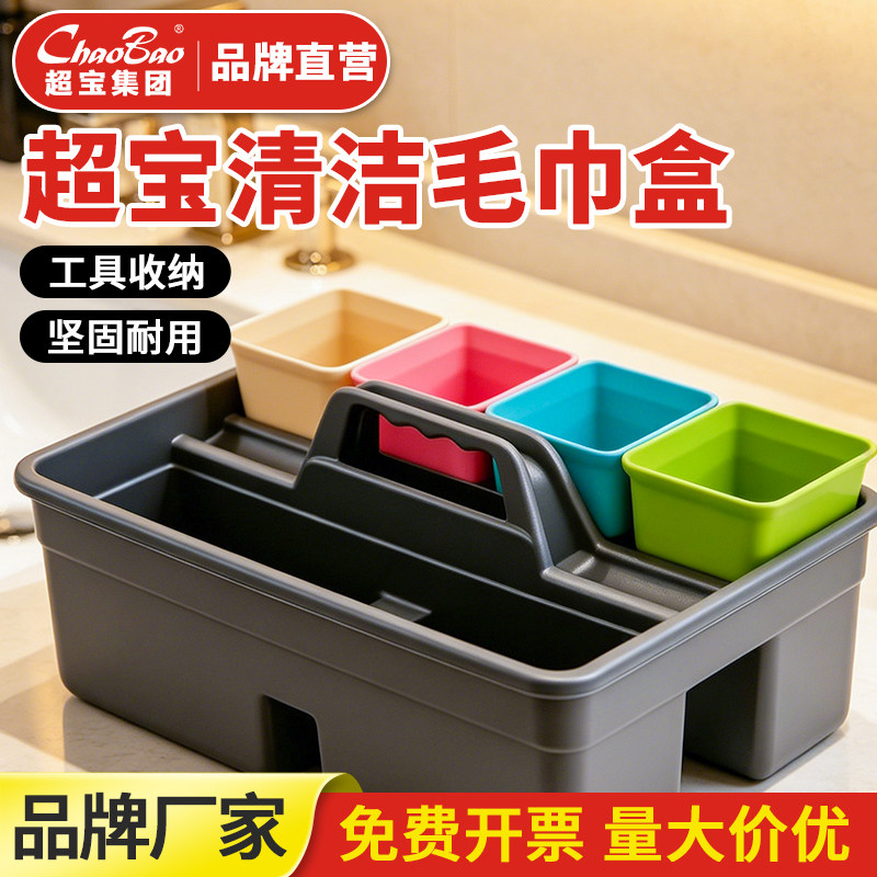白云超宝清洁毛巾盒D-231工具收纳整理盒子物业保洁篮四色分隔桶