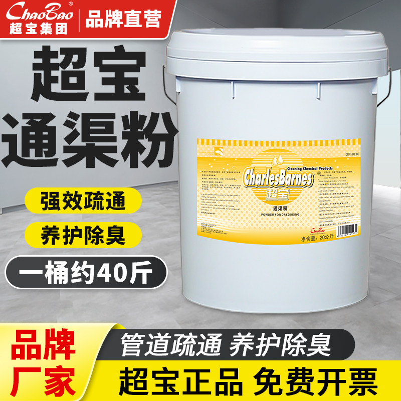 超宝通渠粉下水管道堵塞厕所马桶