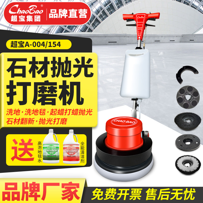 超宝A-004加重翻新机大理石材晶面抛光打磨商用洗地机器地毯清洗