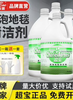 超宝DFF007高泡地毯清洁剂除异味茶渍油渍酒店宾馆地毯起渍剂商用