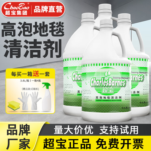 超宝高泡地毯清洁剂地毯茶渍油渍