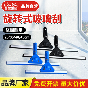 白云超宝C 玻璃刮擦玻璃神器窗户保洁专用刮刀清洁工具 063D旋转式