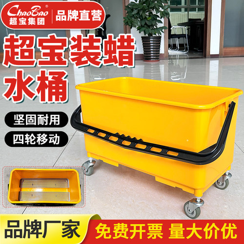 超宝装蜡水桶可移动材质好大容量