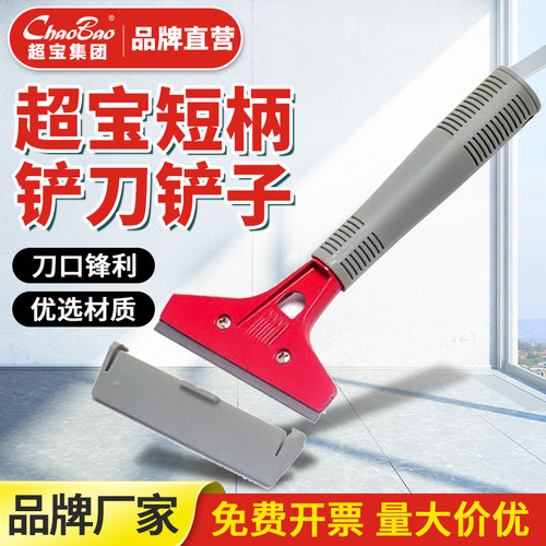 超宝铲刀清洁美缝铲墙皮玻璃地板