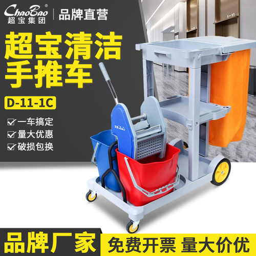 超宝多功能清洁手推车