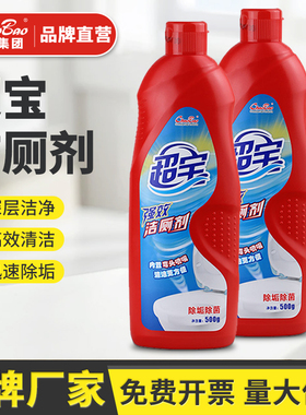 超宝强效洁厕灵马桶清洁剂清洗液厕所家用卫生间除垢去渍除臭增香
