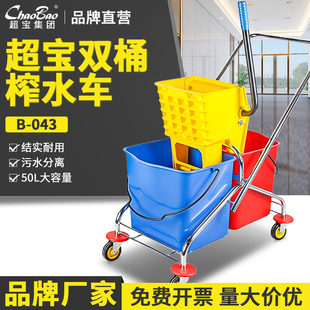 白云超宝双桶榨水车B 043酒店物业保洁地拖把清洁免手动洗挤水器