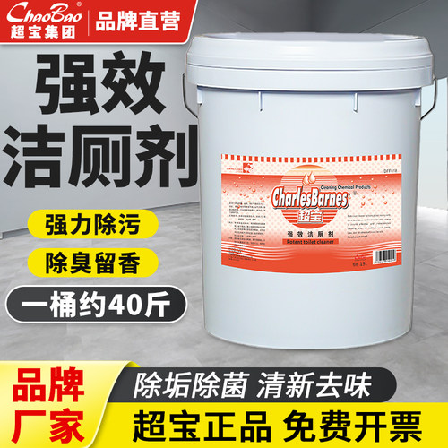 超宝强效洁厕剂马桶强力除黄垢渍