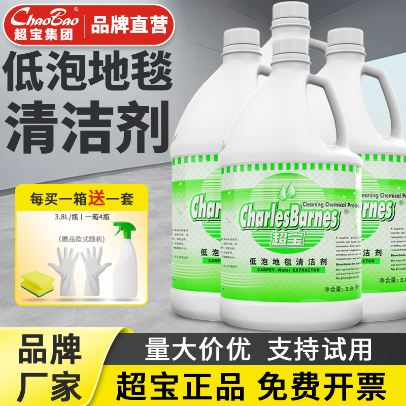 超宝低泡地毯清洁剂酒店冰冠专用