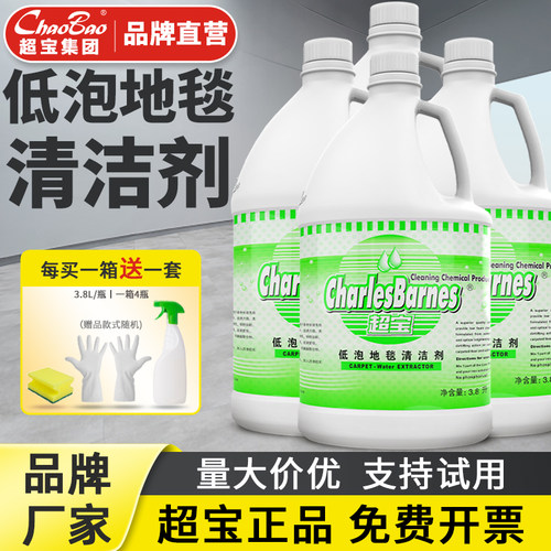 超宝低泡地毯清洁剂酒店冰冠专用