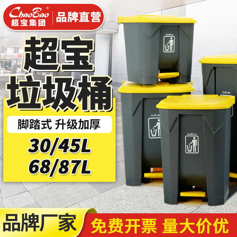 白云超宝脚踏垃圾桶B2-010物业商用医疗带盖方形大号加厚环保箱子