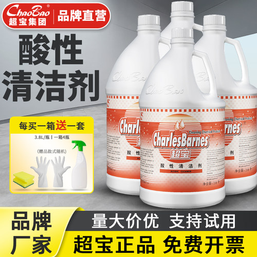 超宝酸性清洁剂洁厕剂地面去污渍