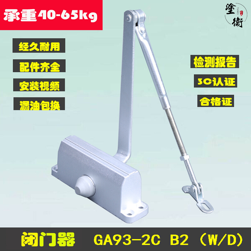 B2W缓冲闭门器液压自动关门器90度定位防火门闭门器65KG