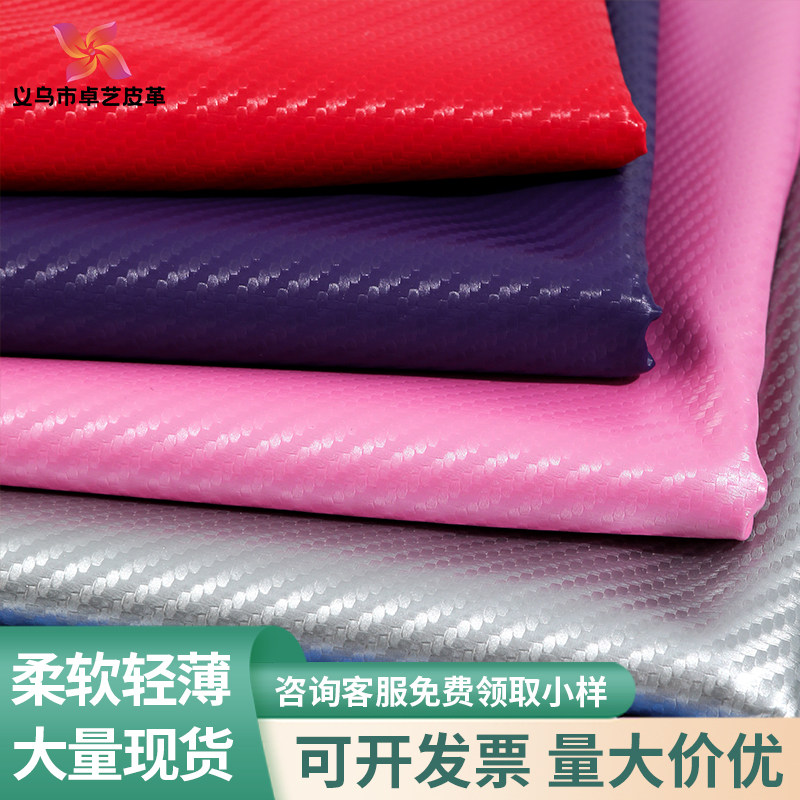 pu碳纤维皮革面料草席纹汽车改装内饰门槛中控皮料座椅布料人造革