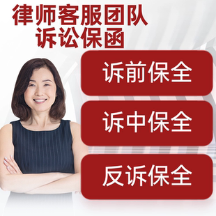 全国诉前诉中保全担保 保全担保函 财产保全担保函