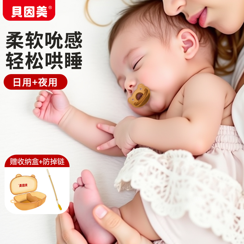 贝因美婴儿安抚奶嘴0到3-6个月一岁以上防胀气超软新生儿宝宝硅胶