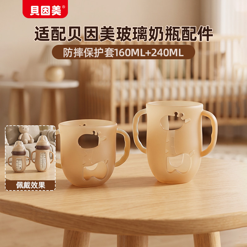 适配贝因美玻璃奶瓶保护套新生儿硅胶防摔防烫配手柄奶瓶配件
