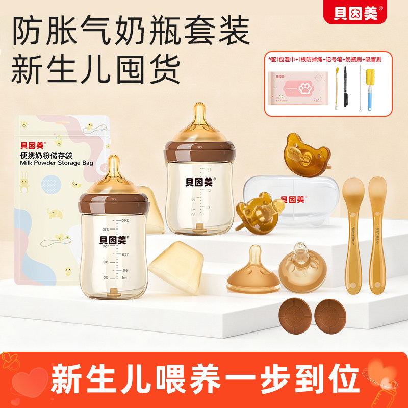 贝因美新生儿防胀气防呛奶瓶套装图片