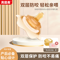 貝因美乳盾雙層防咬喂奶神器