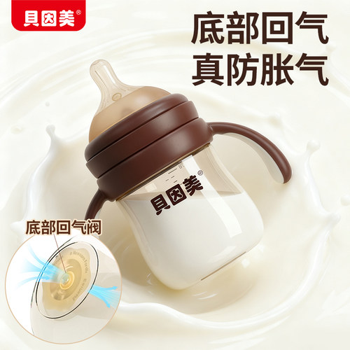 贝因美PPSU新生儿防胀气奶瓶