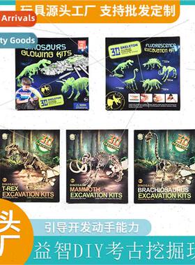 Archaeological dig dinosaur toys assembled DIY archaeologica