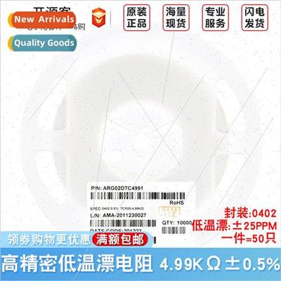 0402 Chip Drift Resistors 4.99KΩ±0.5%±25PPM °C ARG02DTC4