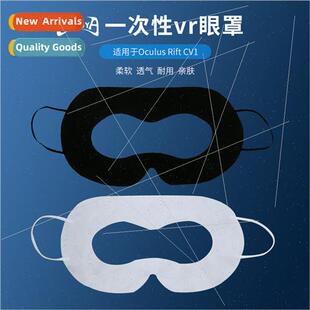 适用Oculus Rift CV1 Htcvive hygienic disposable vr eye masks