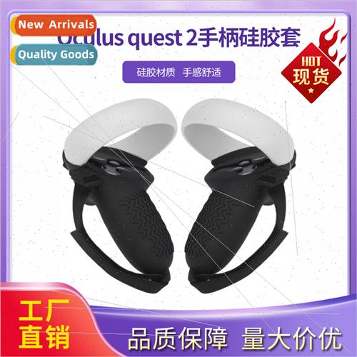 适用Oculus quest 2 controller grip silicone protective case