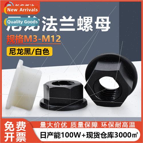 Black nylon plastic flange nut M2-M12 whe plastic six anti-l