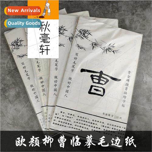 Cao u Ou Yan Regular Script tracing copying burlap brushes c