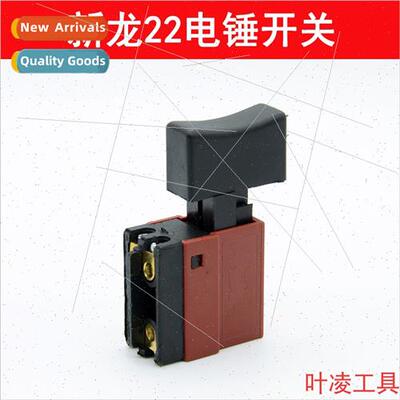 适用26 electric hammer Dragon 22 26 switch 08-13 hdrill swit